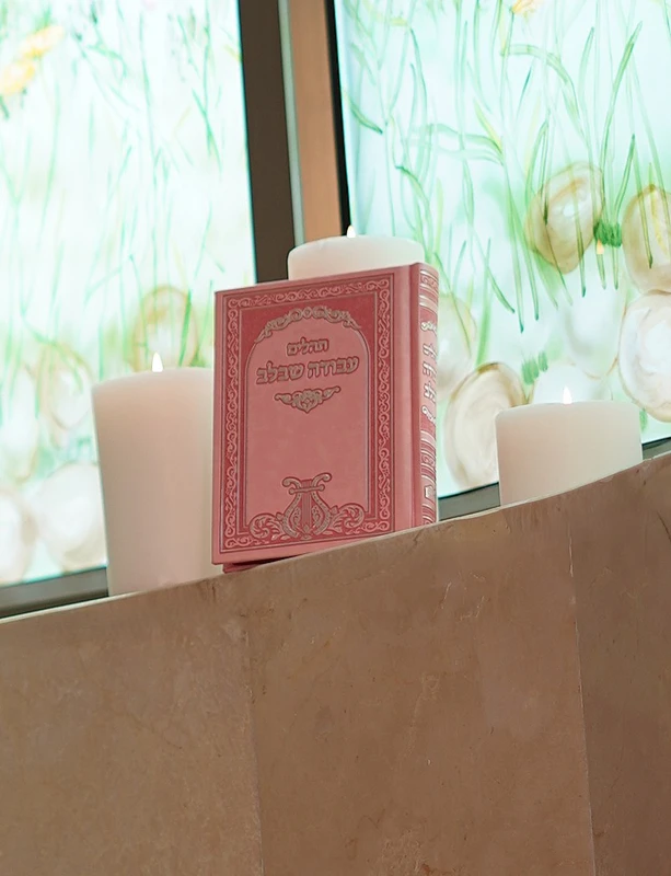 ספר תהלים עבודה שבלב