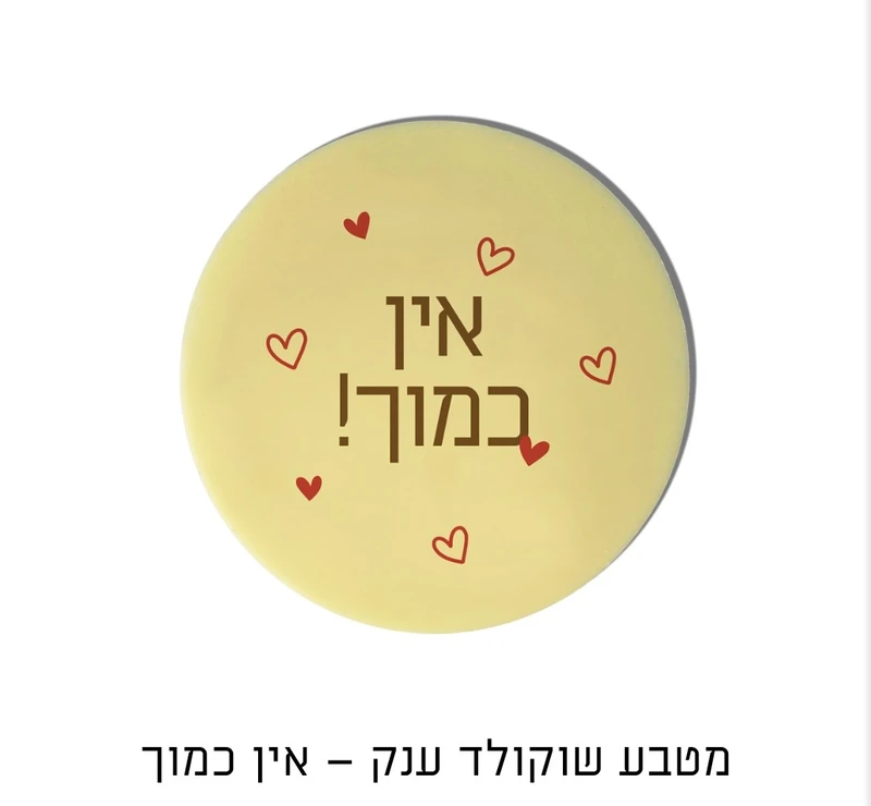 רוי שוקולד